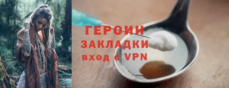 ГЕРОИН Heroin  Лагань 